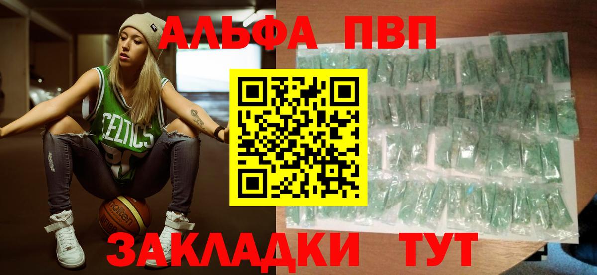 A PVP  Alfa_PVP VHQ  Россошь  купить  сайты  A-PVP кристаллы  Вход с VPN 