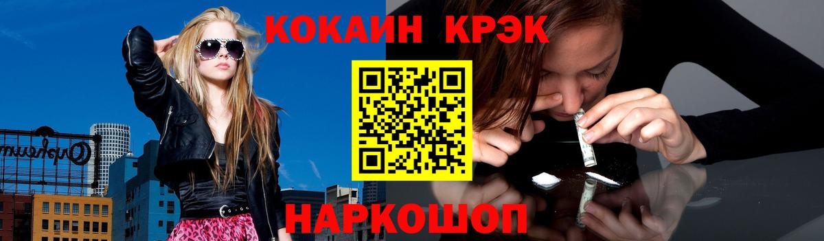 КОКАИН FishScale  КОКАИН  Вход с VPN  Россошь  Cocaine 97% 
