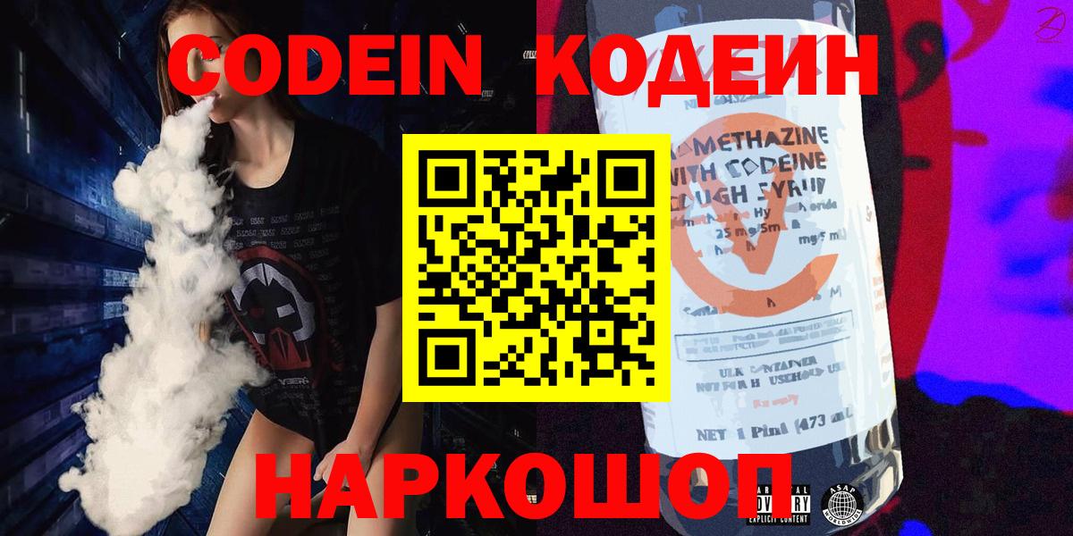 Codein Purple Drank  Вход с VPN  Кодеин Purple Drank  Россошь 