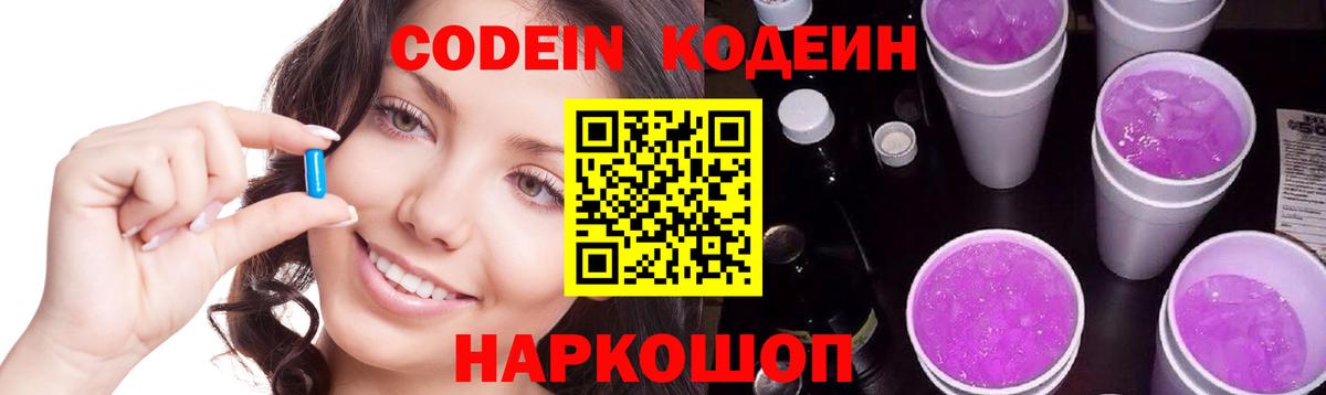 Codein Purple Drank Россошь